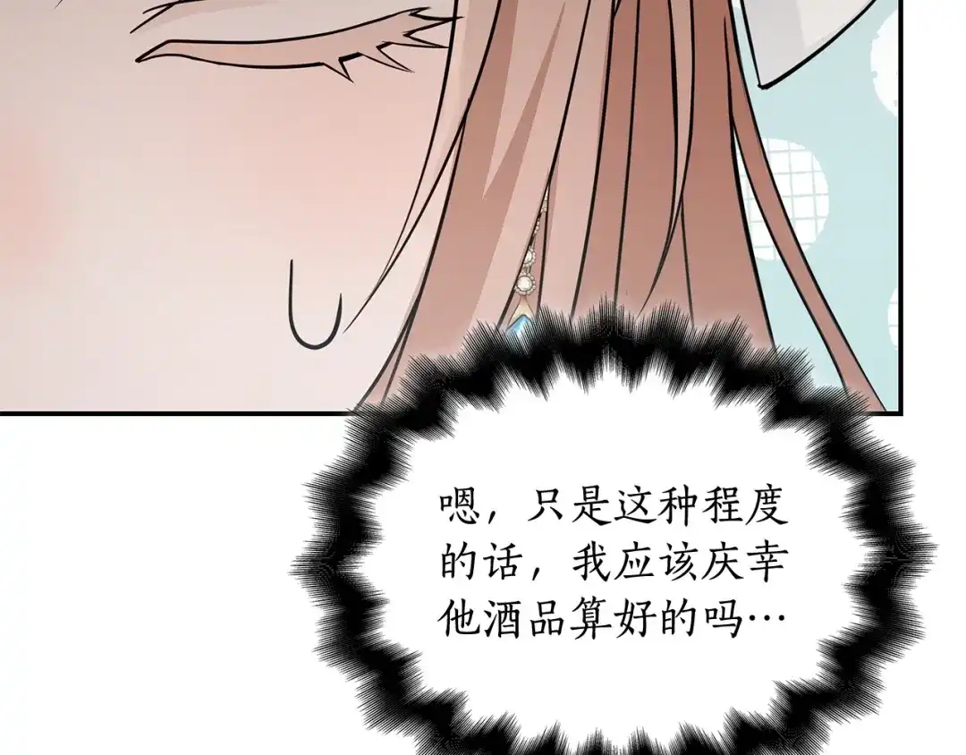 第70话耍酒疯-疯狗少爷总是很兴奋-V_An+ yepbee+ zusiha（第19张）