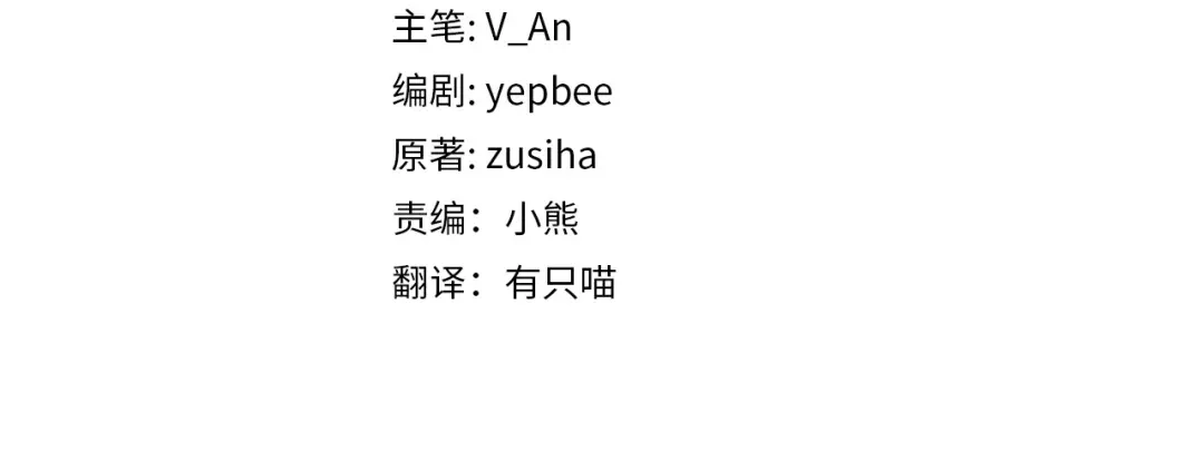第71话爱慕者-疯狗少爷总是很兴奋-V_An+ yepbee+ zusiha（第4张）