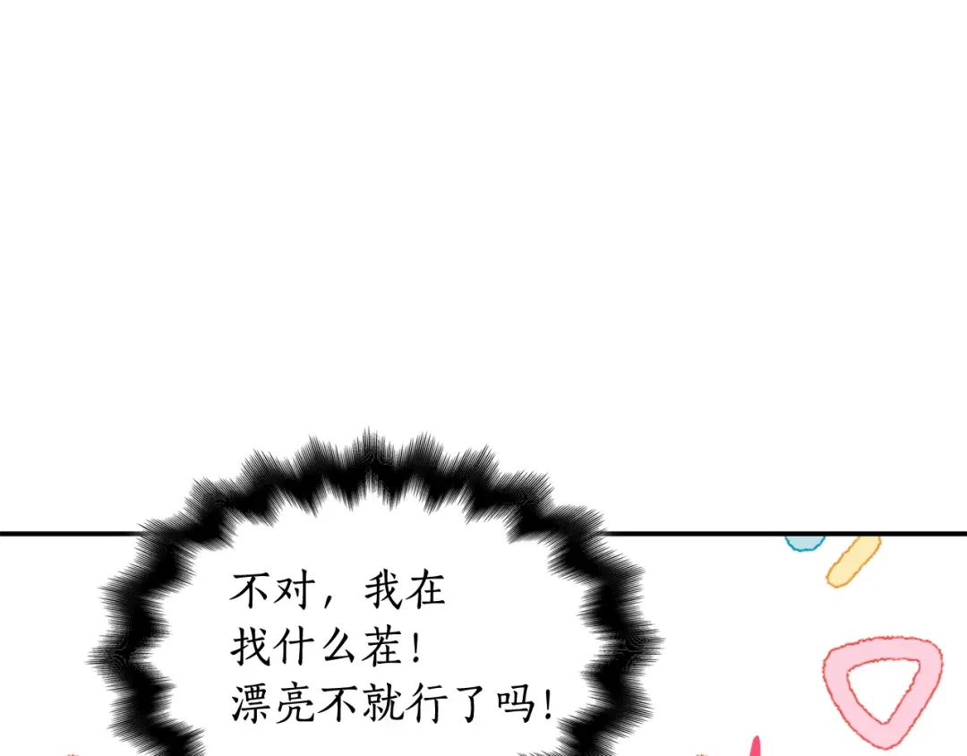 第71话爱慕者-疯狗少爷总是很兴奋-V_An+ yepbee+ zusiha（第15张）
