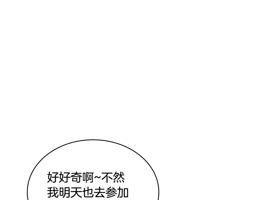 第74话迪雅琳的决心-疯狗少爷总是很兴奋-V_An+ yepbee+ zusiha（第16张）
