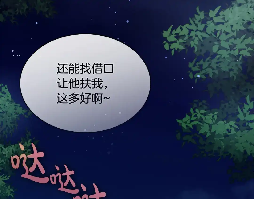 第74话迪雅琳的决心-疯狗少爷总是很兴奋-V_An+ yepbee+ zusiha（第19张）