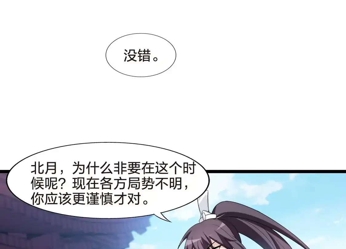 第467话出使北曜1(1)-凤逆天下-飒飒动漫（第11张）