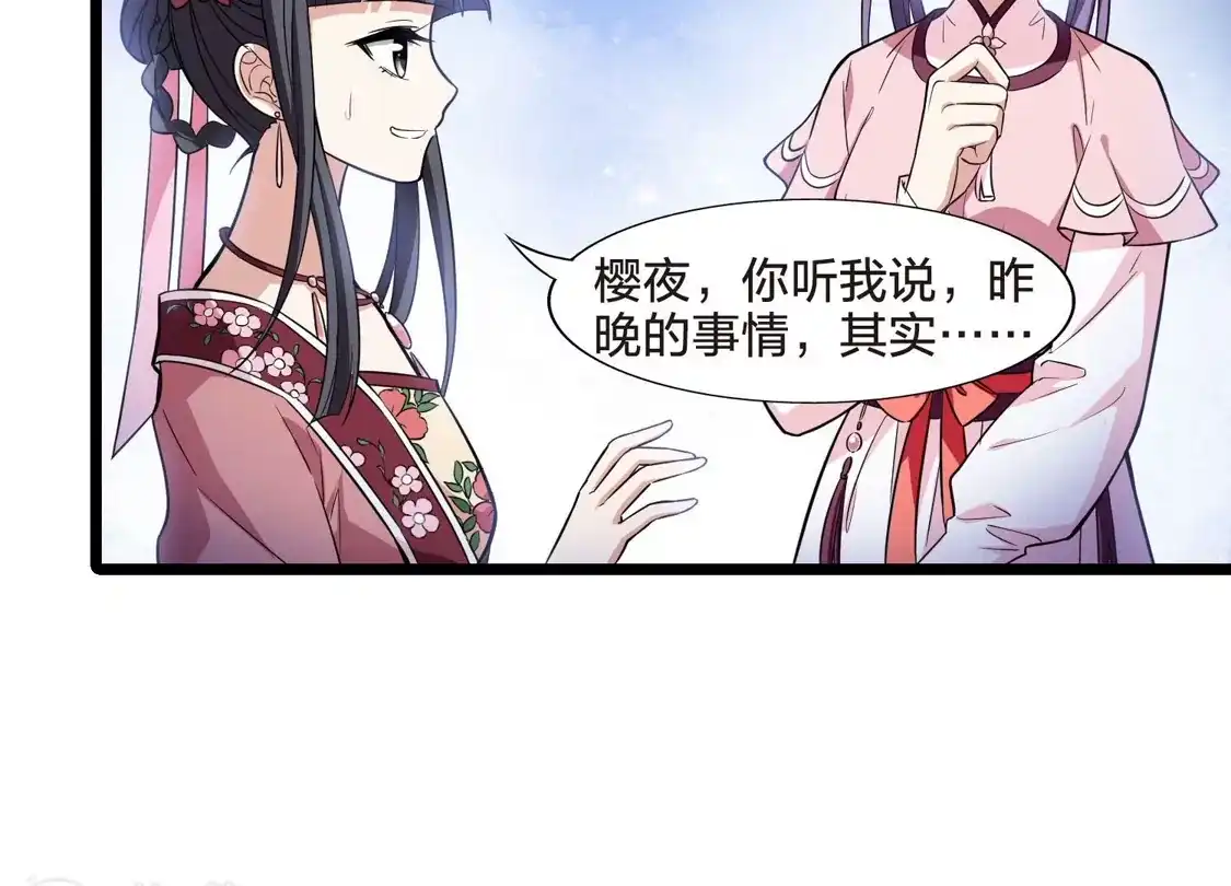 第474话襄王有梦2(2)-凤逆天下-飒飒动漫（第17张）