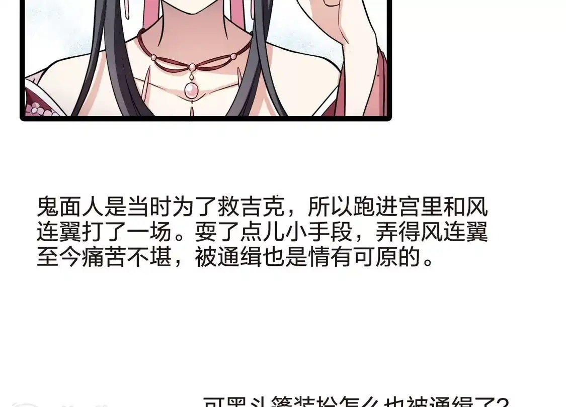 第474话襄王有梦2(2)-凤逆天下-飒飒动漫（第14张）