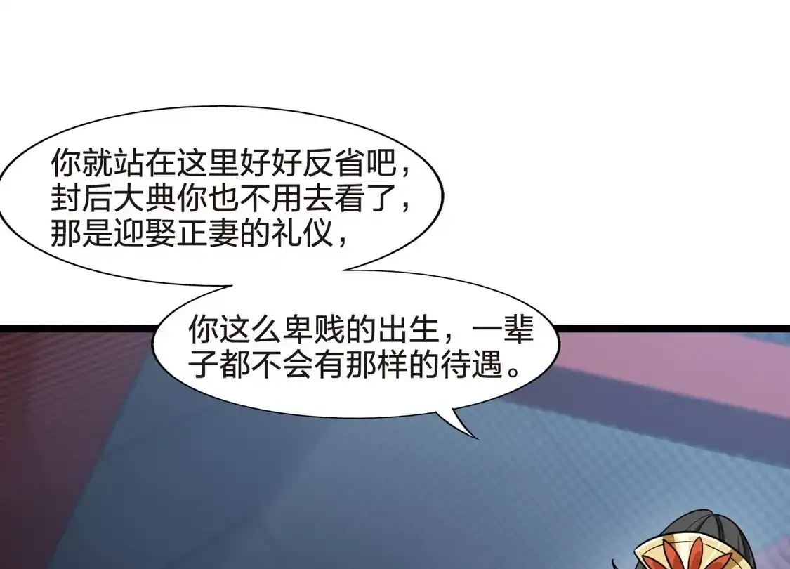 第477话封后大典2-凤逆天下-飒飒动漫（第14张）