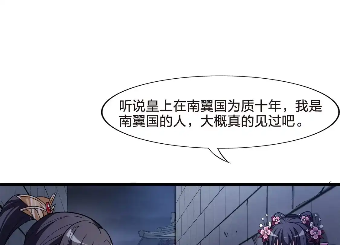 第481话雪中刺客2(2)-凤逆天下-飒飒动漫（第14张）