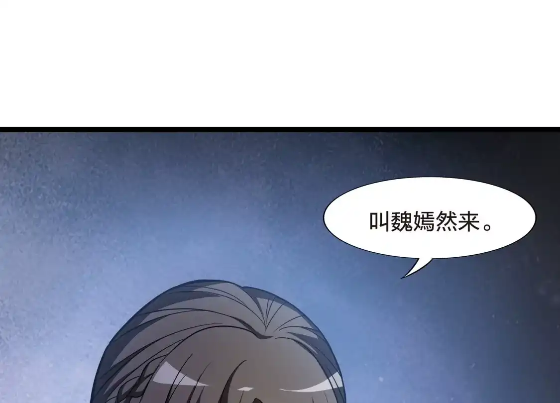 第484话冰之咒印2-凤逆天下-飒飒动漫（第20张）