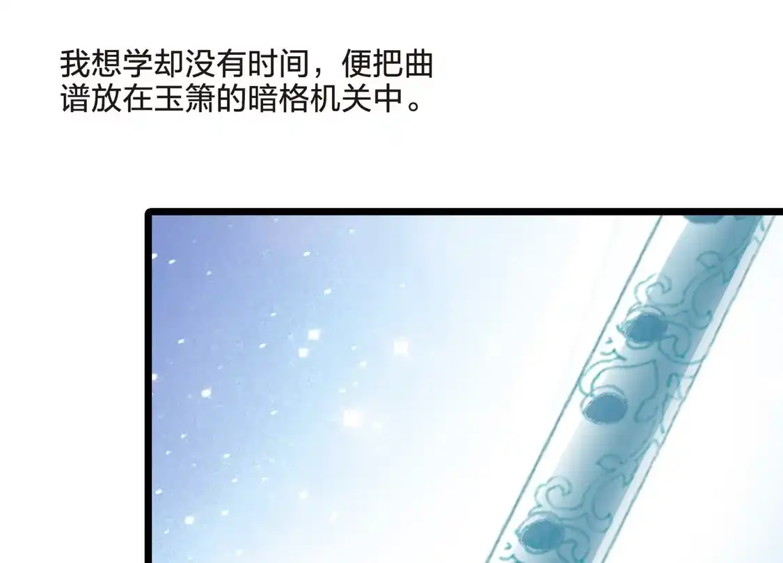 第486话情系箫声2(1)-凤逆天下-飒飒动漫（第11张）