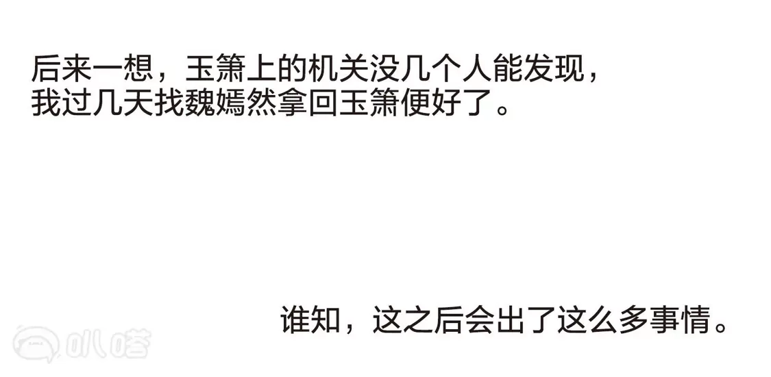 第486话情系箫声2(1)-凤逆天下-飒飒动漫（第16张）
