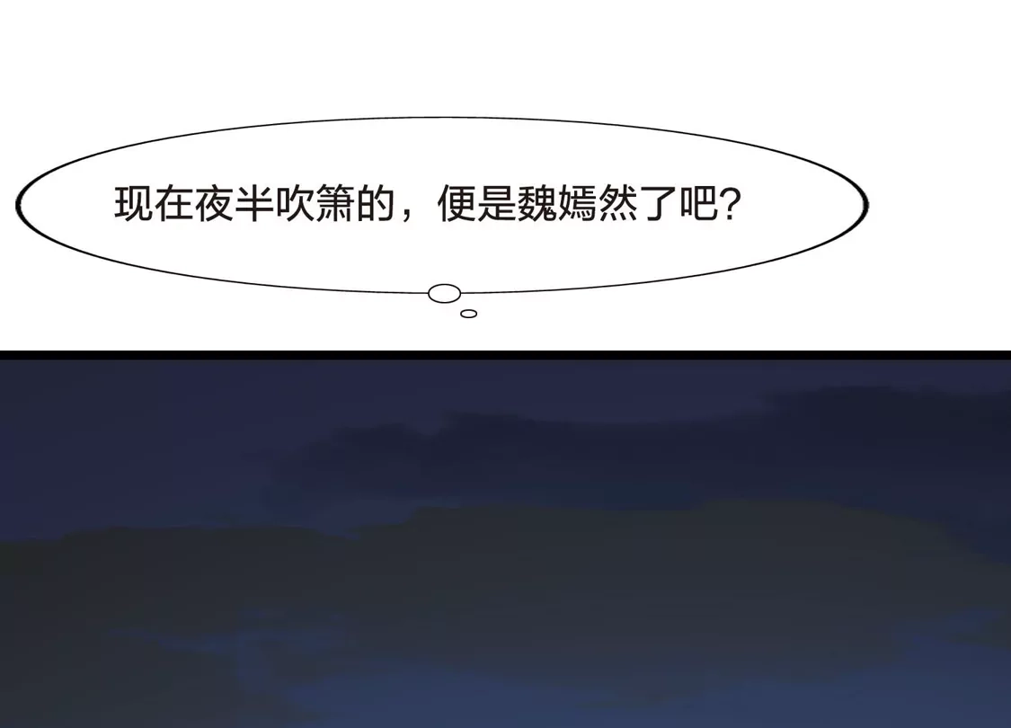 第486话情系箫声2(1)-凤逆天下-飒飒动漫（第21张）