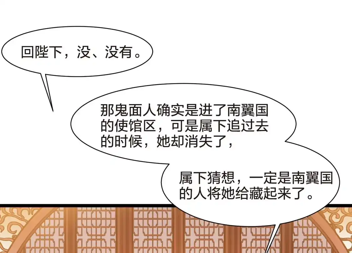 第493话错杀三千1-凤逆天下-飒飒动漫（第20张）