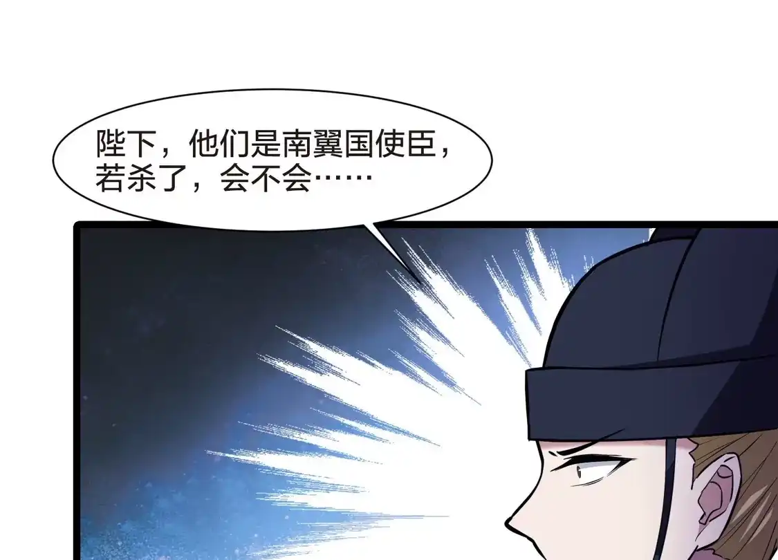 第493话错杀三千1-凤逆天下-飒飒动漫（第29张）