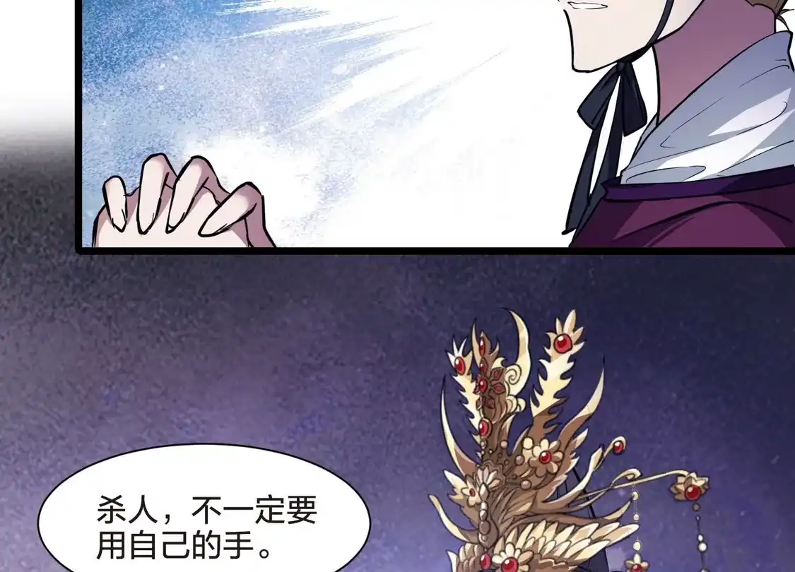 第493话错杀三千1-凤逆天下-飒飒动漫（第30张）
