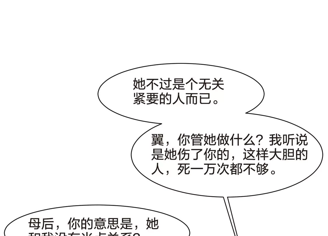 第503话绝不相信3(2)-凤逆天下-飒飒动漫（第12张）