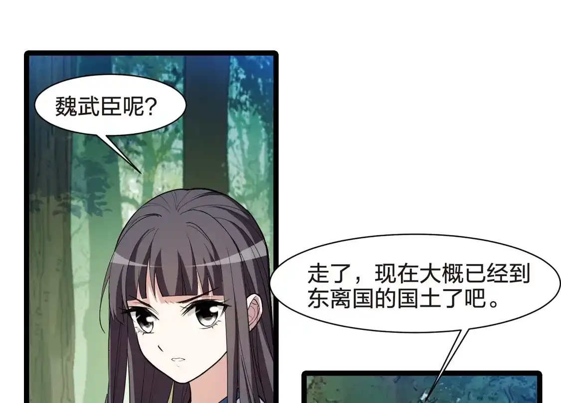 第508话千里逃亡1(1)-凤逆天下-飒飒动漫（第37张）