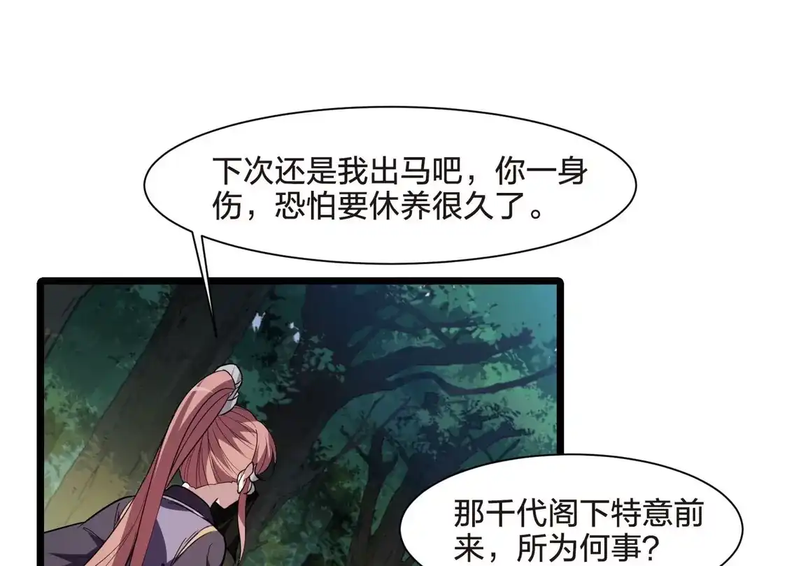 第509话千里逃亡1(2)-凤逆天下-飒飒动漫（第17张）