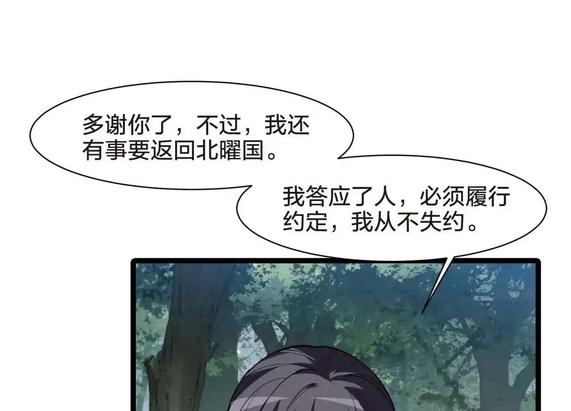 第509话千里逃亡1(2)-凤逆天下-飒飒动漫（第23张）