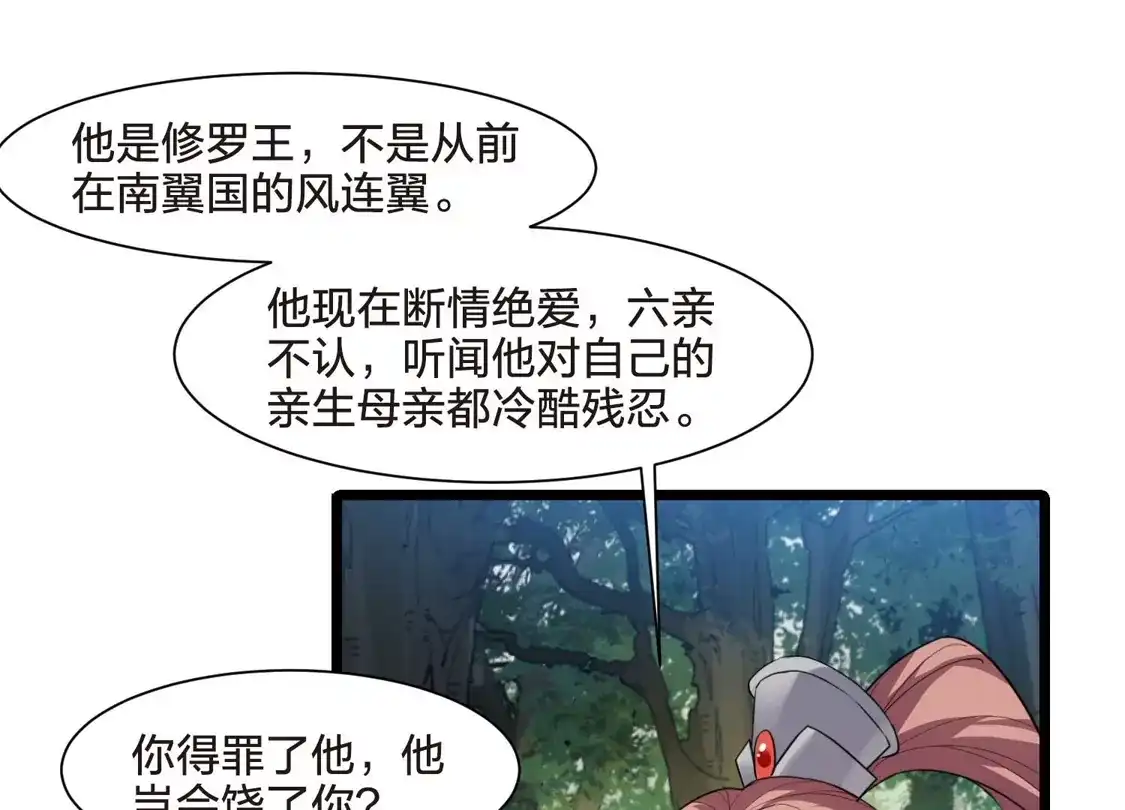 第509话千里逃亡1(2)-凤逆天下-飒飒动漫（第38张）