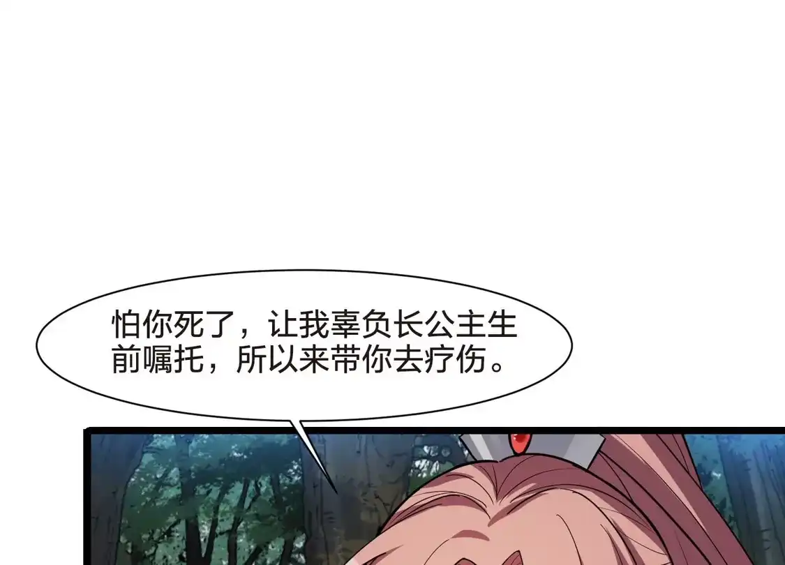 第509话千里逃亡1(2)-凤逆天下-飒飒动漫（第20张）