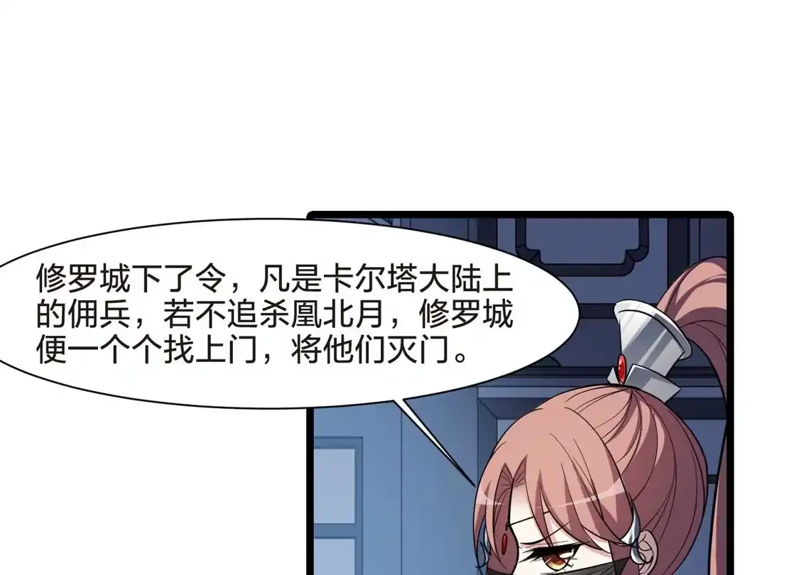 第511话千里逃亡2(2)-凤逆天下-飒飒动漫（第8张）
