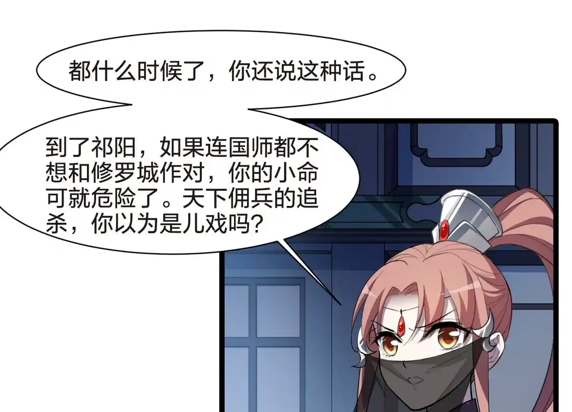 第511话千里逃亡2(2)-凤逆天下-飒飒动漫（第17张）