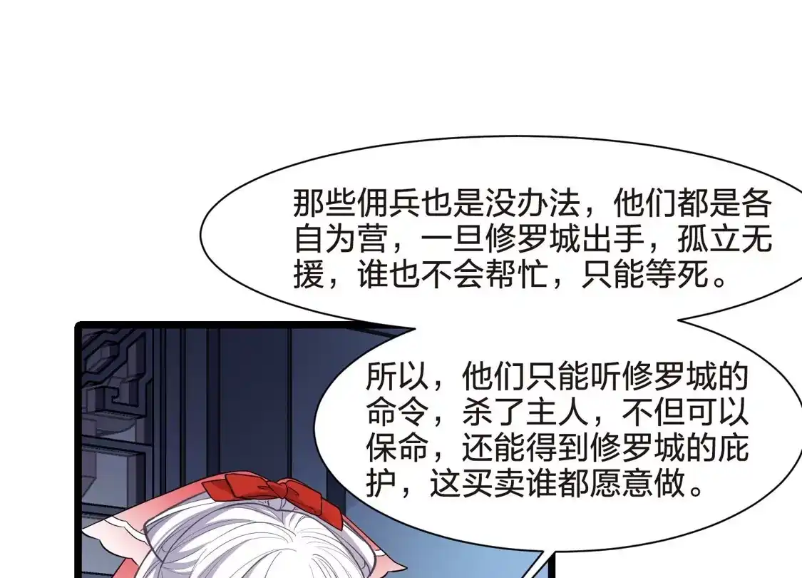 第511话千里逃亡2(2)-凤逆天下-飒飒动漫（第11张）