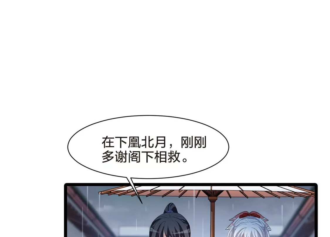 第512话千里逃亡3(1)-凤逆天下-飒飒动漫（第21张）