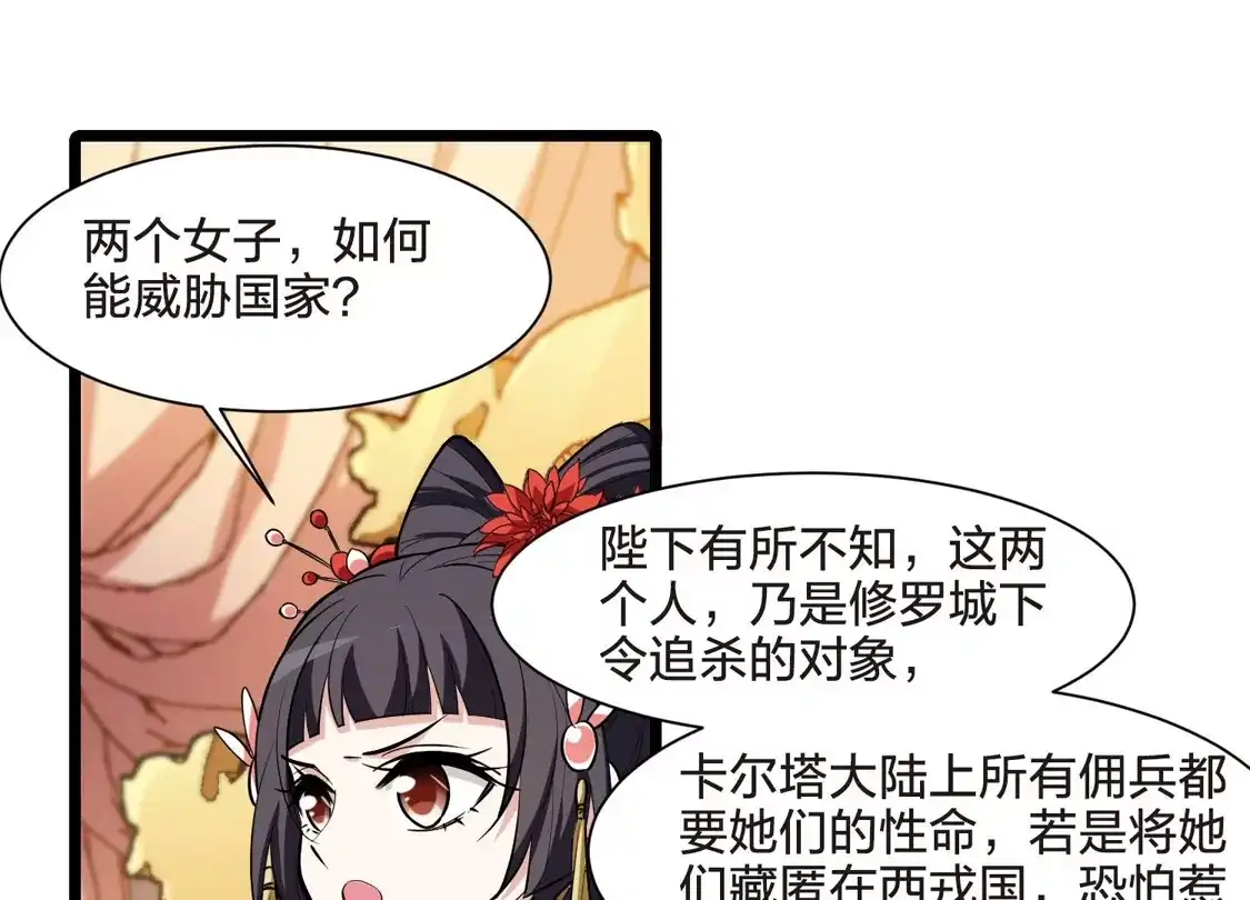 第513话千里逃亡3(2)-凤逆天下-飒飒动漫（第8张）