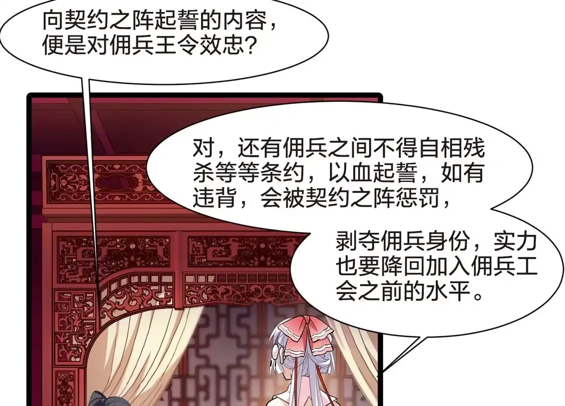 第514话风云汇聚1(1)-凤逆天下-飒飒动漫（第13张）