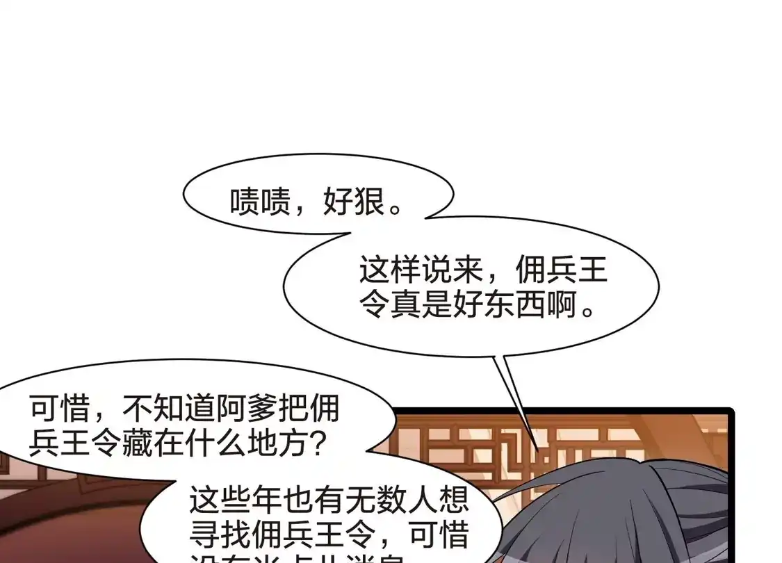 第514话风云汇聚1(1)-凤逆天下-飒飒动漫（第15张）