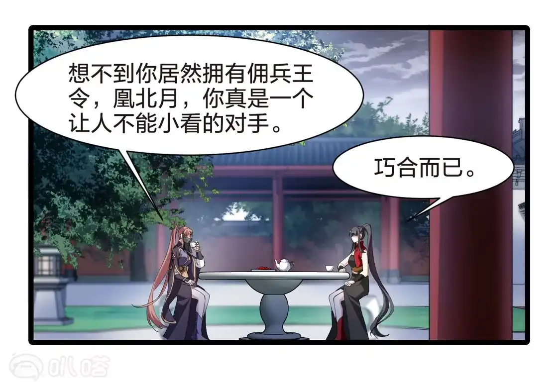 第517话风云汇聚2(2)-凤逆天下-飒飒动漫（第9张）