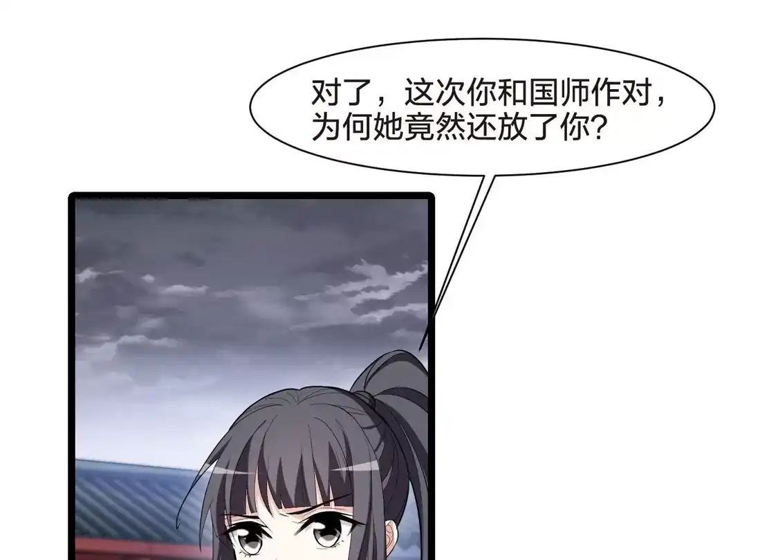 第517话风云汇聚2(2)-凤逆天下-飒飒动漫（第10张）