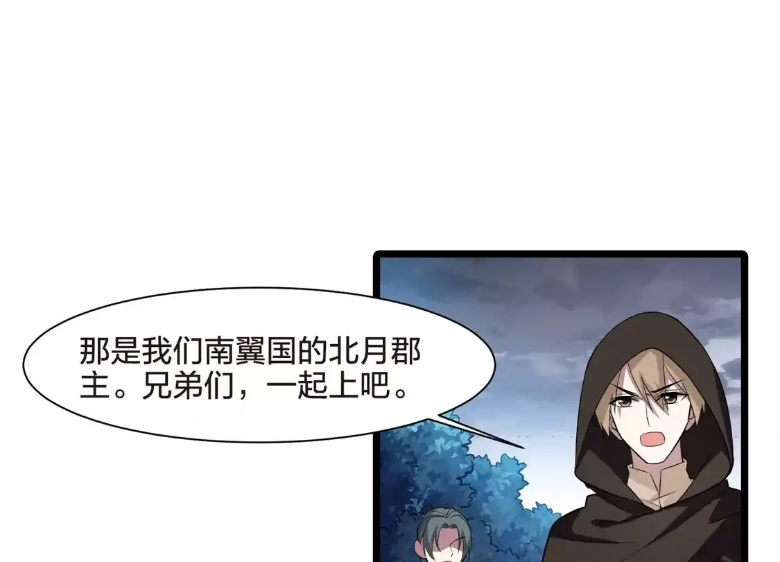 第521话王族魔兽1(2)-凤逆天下-飒飒动漫（第11张）