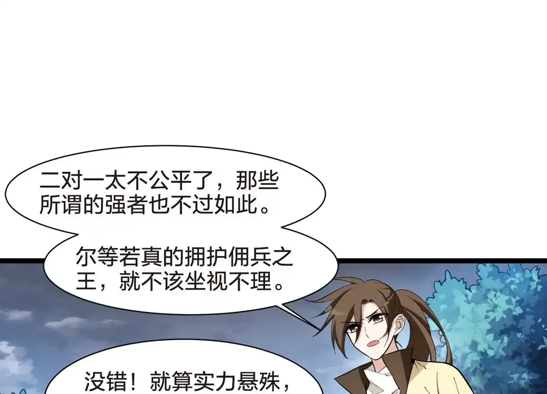 第521话王族魔兽1(2)-凤逆天下-飒飒动漫（第8张）