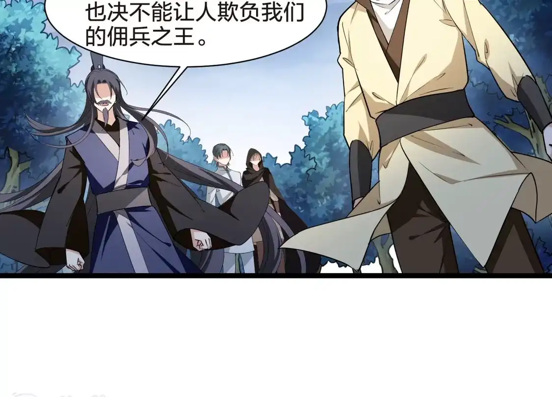 第521话王族魔兽1(2)-凤逆天下-飒飒动漫（第9张）