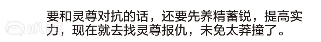 第525话王族魔兽3（2）-凤逆天下-飒飒动漫（第10张）