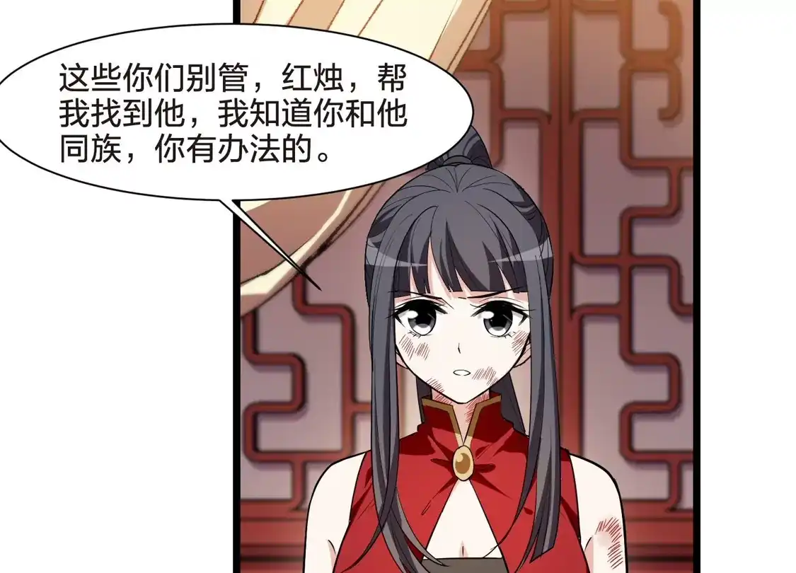 第525话王族魔兽3（2）-凤逆天下-飒飒动漫（第17张）