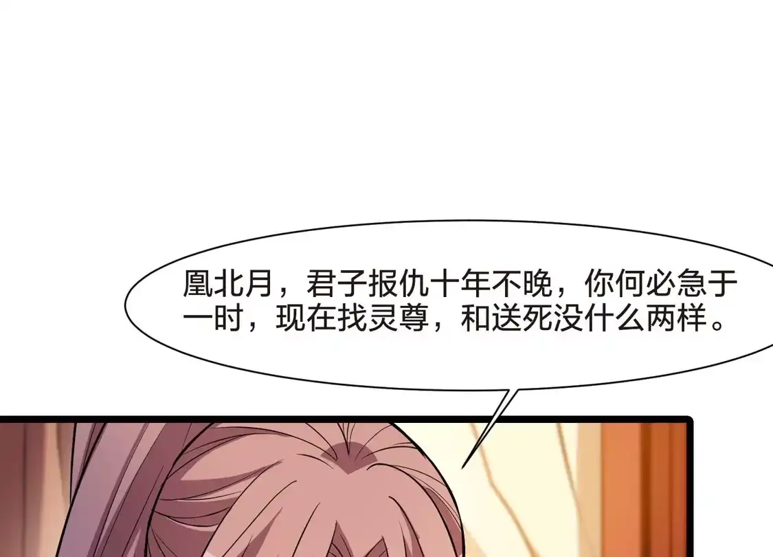 第525话王族魔兽3（2）-凤逆天下-飒飒动漫（第11张）