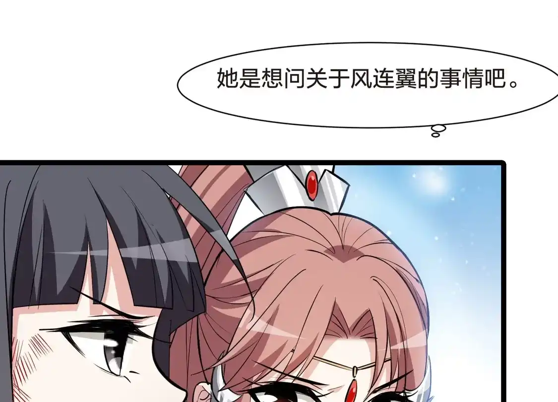第525话王族魔兽3（2）-凤逆天下-飒飒动漫（第21张）