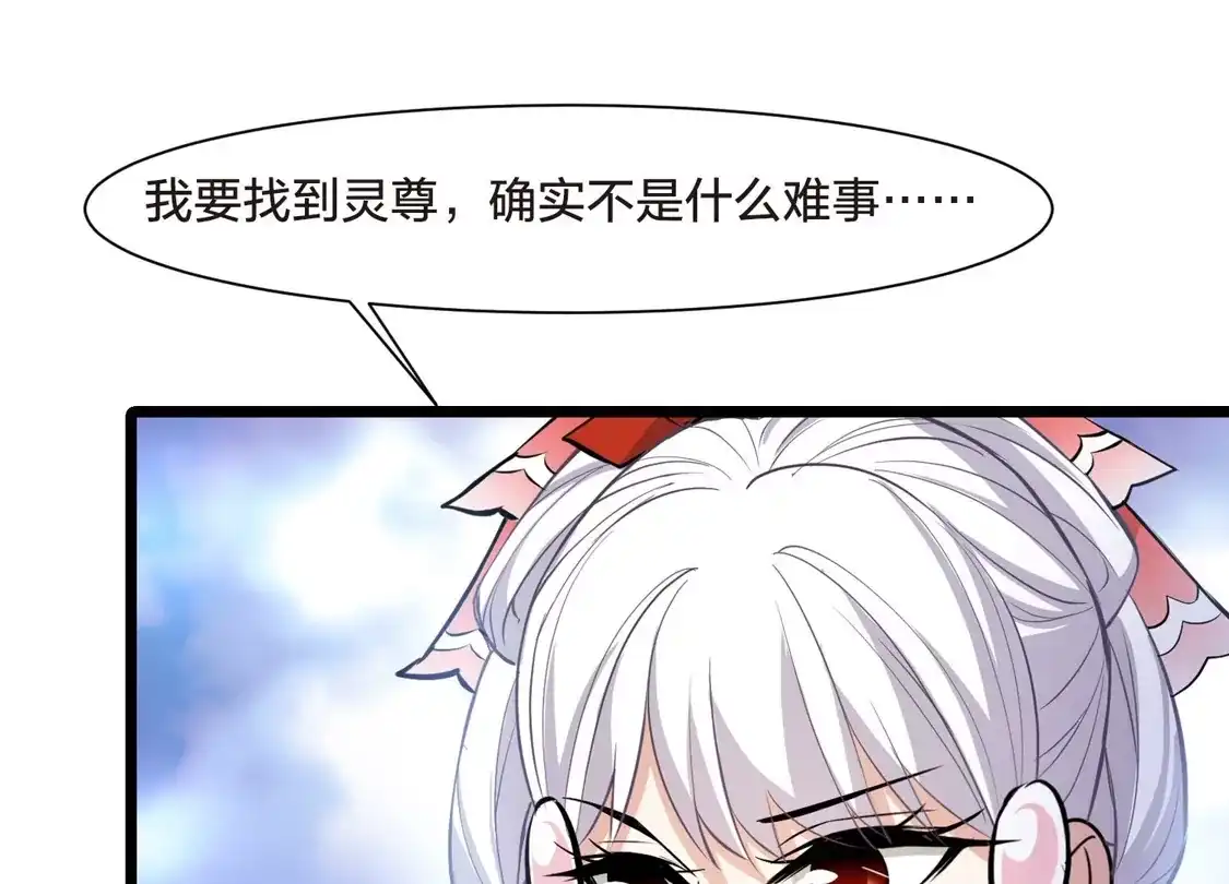 第525话王族魔兽3（2）-凤逆天下-飒飒动漫（第19张）