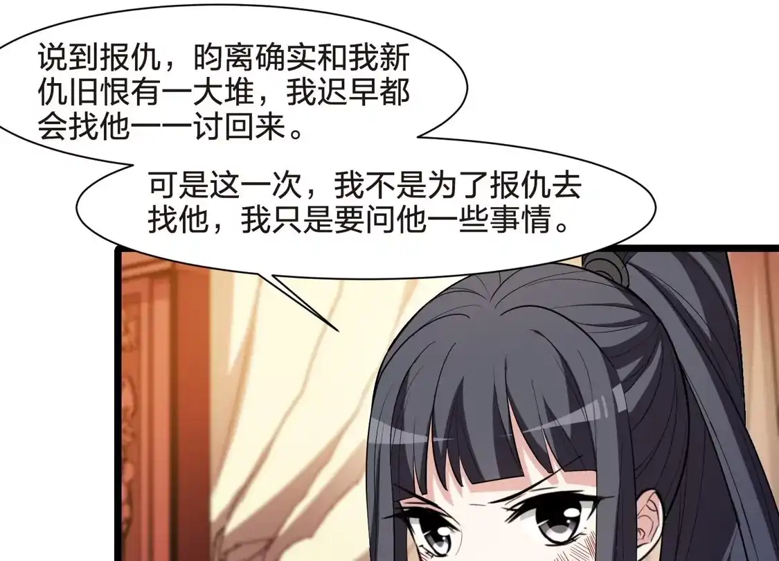 第525话王族魔兽3（2）-凤逆天下-飒飒动漫（第13张）