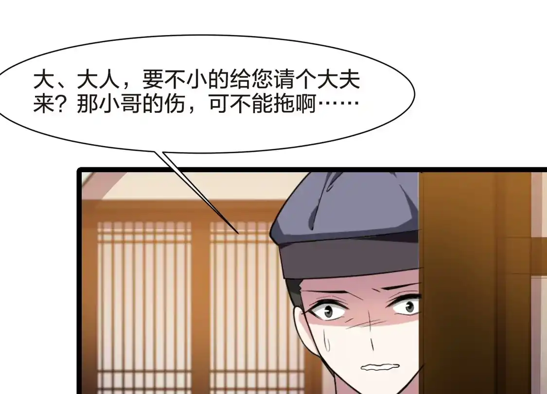 第526话王族魔兽4（1）-凤逆天下-飒飒动漫（第8张）