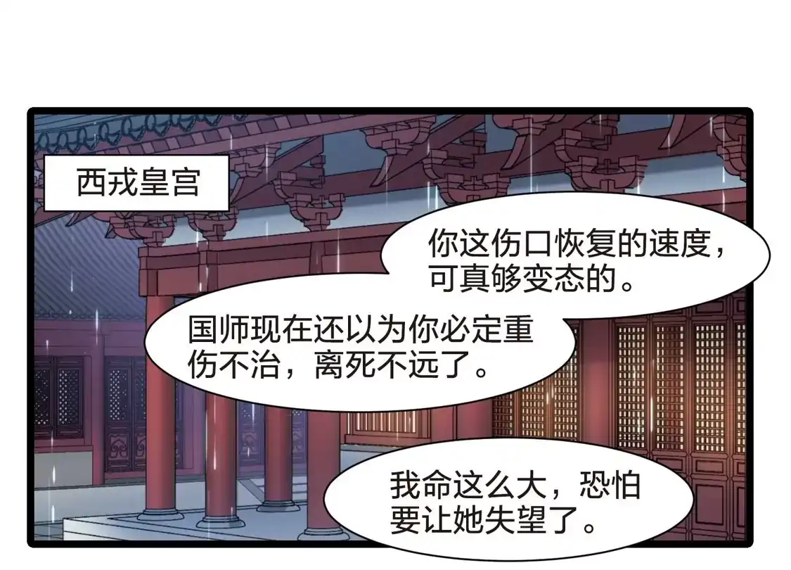 第527话王族魔兽4（2）-凤逆天下-飒飒动漫（第36张）