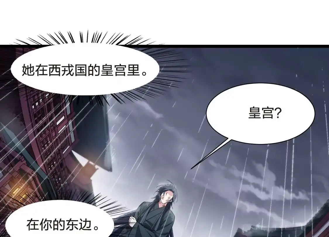 第527话王族魔兽4（2）-凤逆天下-飒飒动漫（第31张）