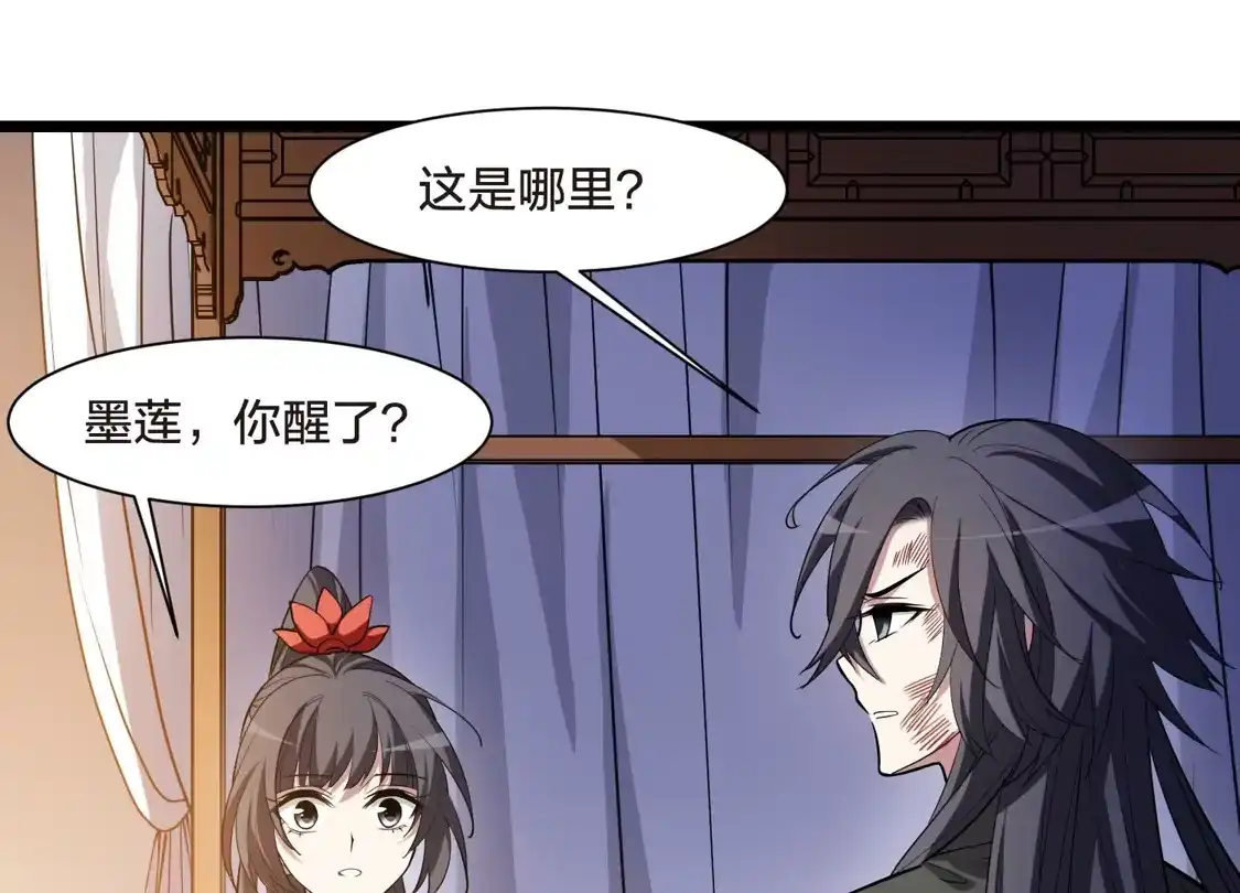 第527话王族魔兽4（2）-凤逆天下-飒飒动漫（第16张）