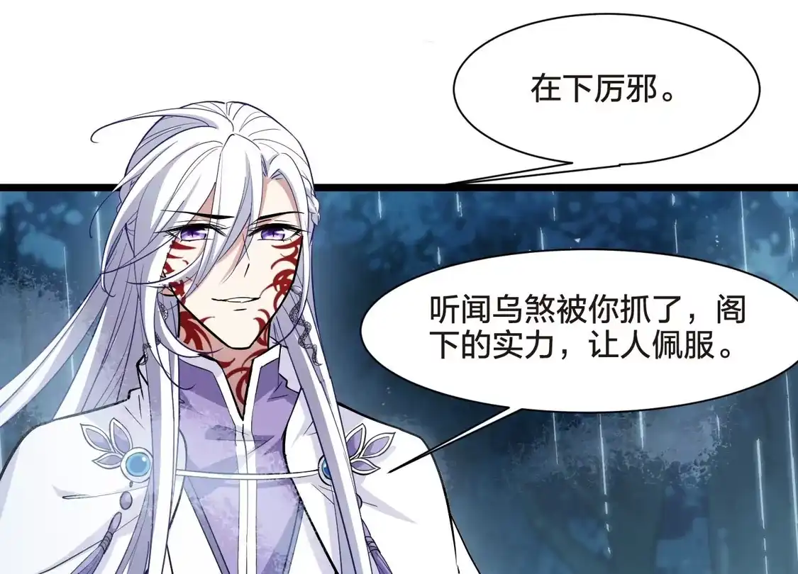 第531话佣兵之王2（2）-凤逆天下-飒飒动漫（第8张）