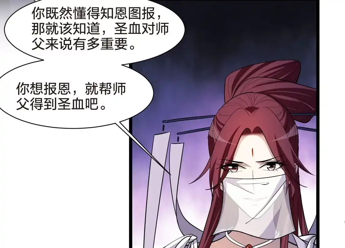 第534话圣血宫主2（1）-凤逆天下-飒飒动漫（第17张）