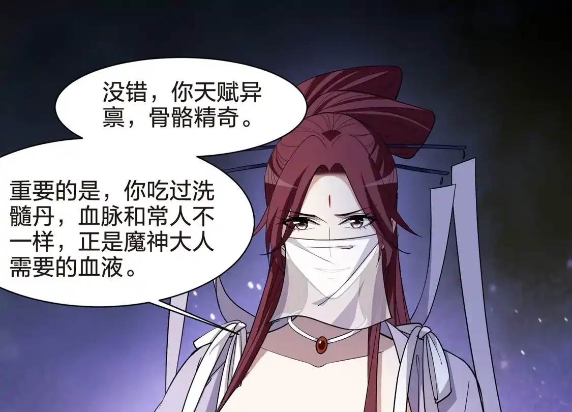第534话圣血宫主2（1）-凤逆天下-飒飒动漫（第8张）