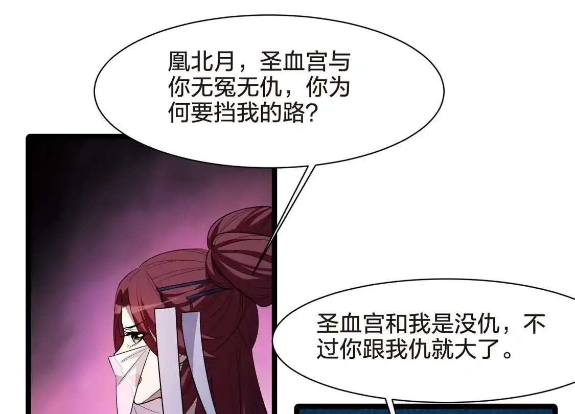 第536话圣血宫主3（1）-凤逆天下-飒飒动漫（第35张）
