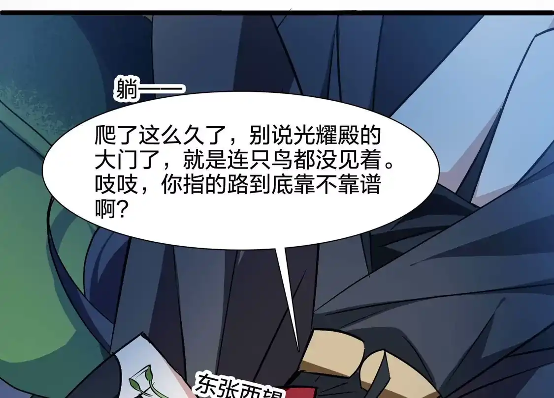 第540话光耀神殿2-凤逆天下-飒飒动漫（第14张）
